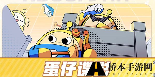 蛋仔派对蛋仔谍影玩法介绍