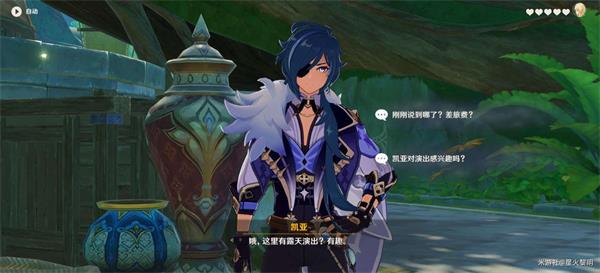 原神凯亚邀约事件结局一问题攻略