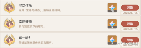 原神凯亚邀约事件第一幕攻略大全