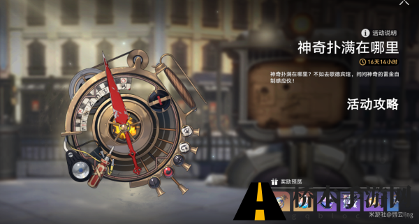 崩坏星穹铁道神奇扑满在哪里第四天