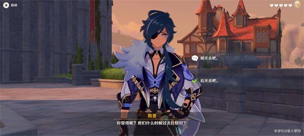 原神凯亚邀约事件结局三温暖的葡萄攻略