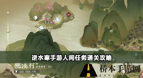 逆水寒手游奇遇任务攻略大全