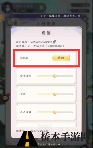 我的御剑日记最新兑换码