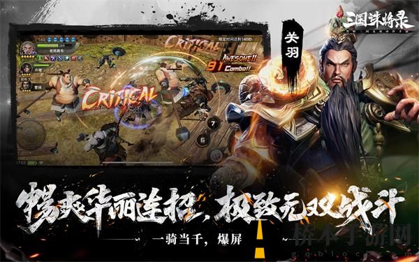 三国诛将录什么时候上线