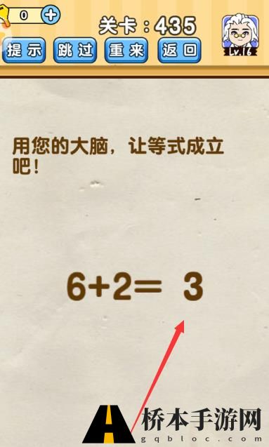 脑洞先生第435关攻略
