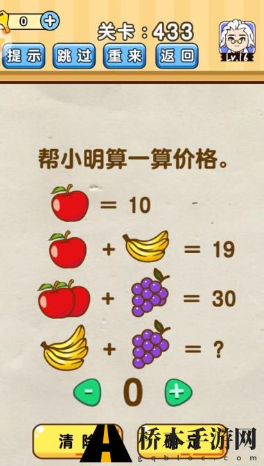 脑洞先生第433关攻略