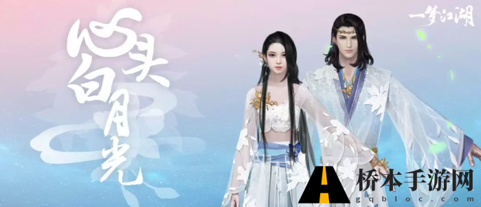 一梦江湖暗香新版本怎么玩