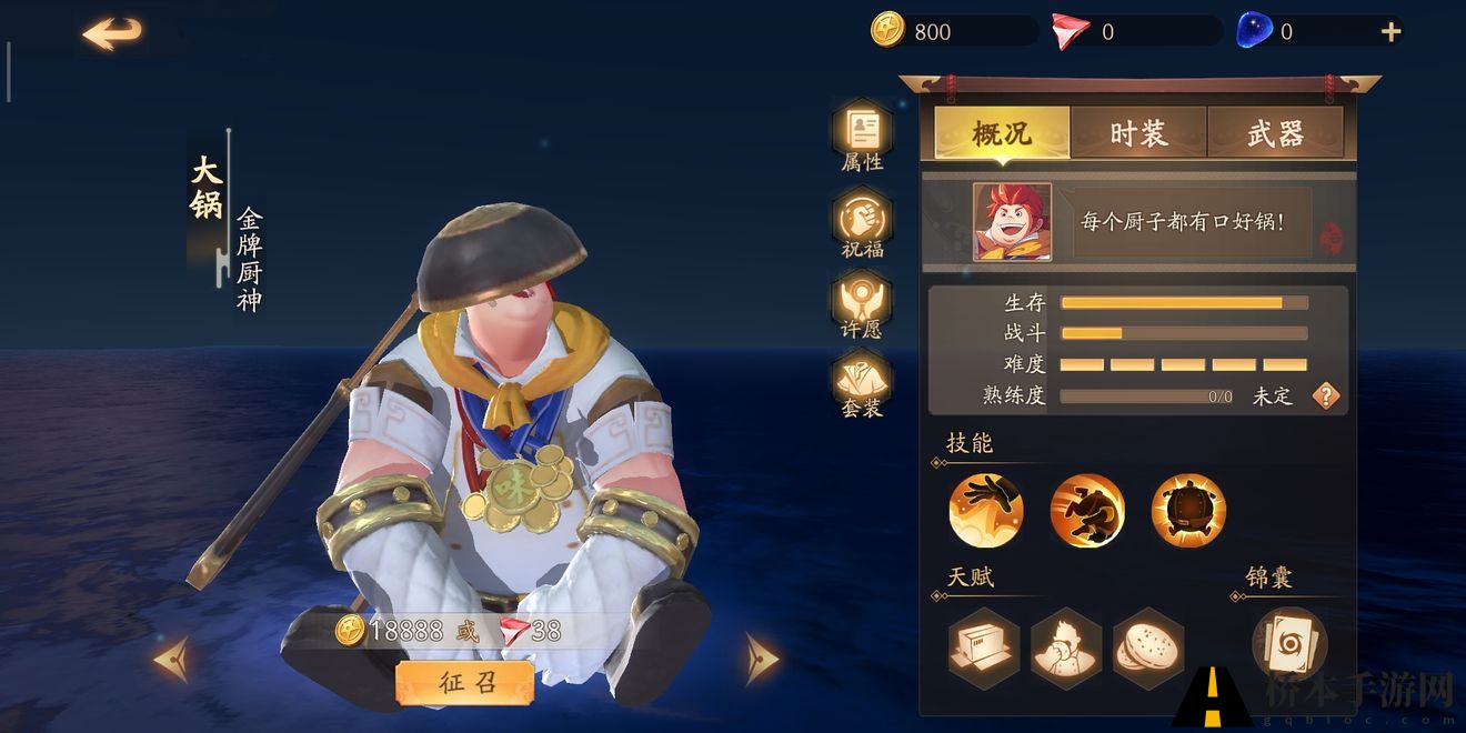 风云岛行动金牌厨师大锅攻略