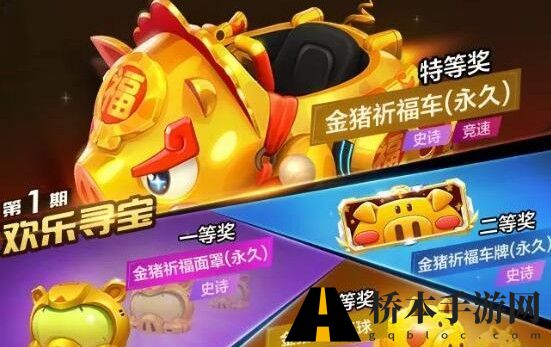 跑跑卡丁车手游金猪祈福车获得方法攻略