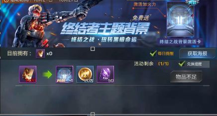 魂斗罗归来终结者背景获得方法攻略