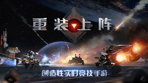 重装上阵无限战车游戏玩法规则介绍