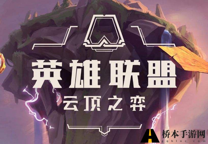 云顶之弈光剑士阵容搭配玩法技巧攻略
