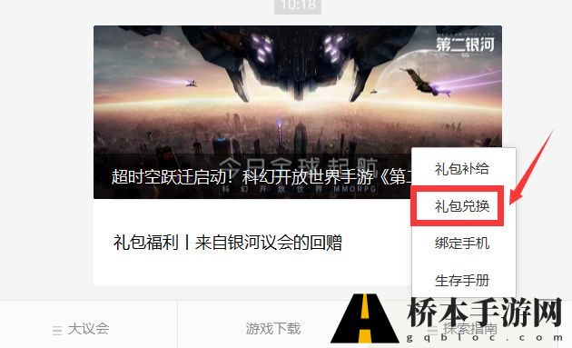 第二银河礼包码兑换玩法技巧介绍