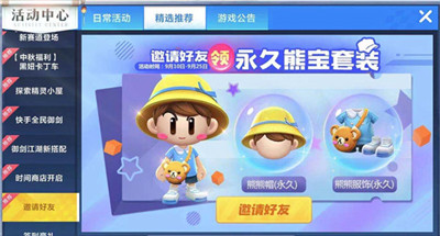 跑跑卡丁车手游熊宝套装获得方法介绍
