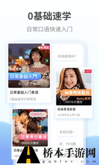粤语翻译器