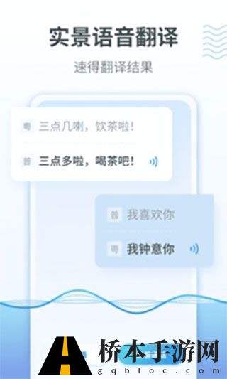 粤语翻译器
