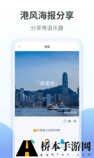 粤语翻译器