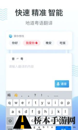 粤语翻译器