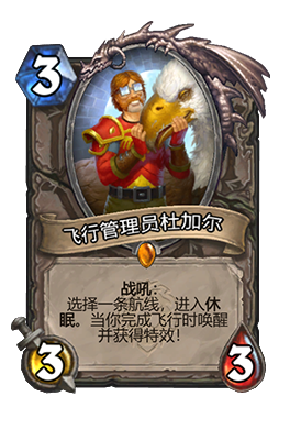 炉石传说飞行管理员杜加尔属性介绍