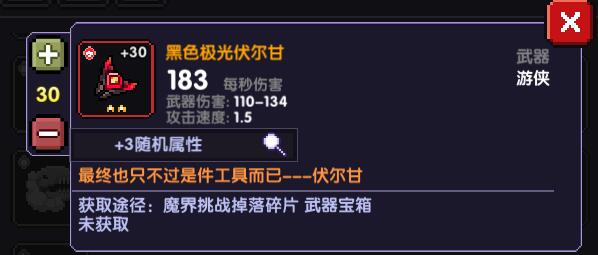 我的勇者黑色极光伏尔甘属性一览