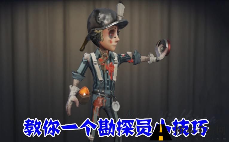 第五人格勘探员磁铁玩法小技巧介绍