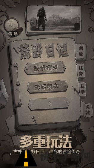 荒野日记什么角色好