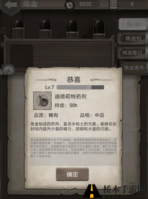 荒野日记炼金攻略