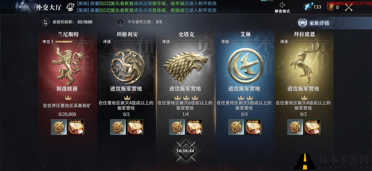 权力的游戏凛冬将至手游外交任务攻略