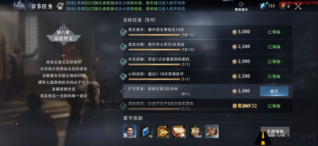 权力的游戏凛冬将至手游外交任务攻略