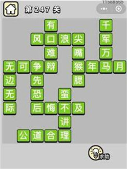 成语小秀才第201-300通关攻略答案