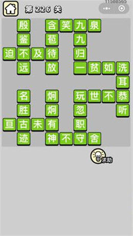 成语小秀才第201-300通关攻略答案