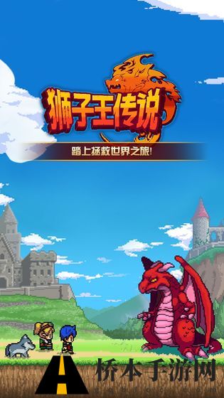 狮子王传说什么时候上线
