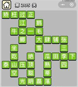 成语小秀才第201-300通关攻略答案
