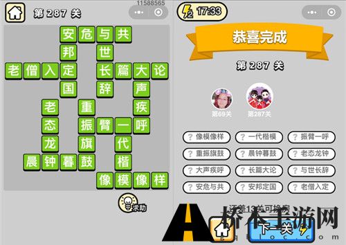 成语小秀才第201-300通关攻略答案