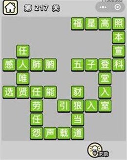成语小秀才第201-300通关攻略答案