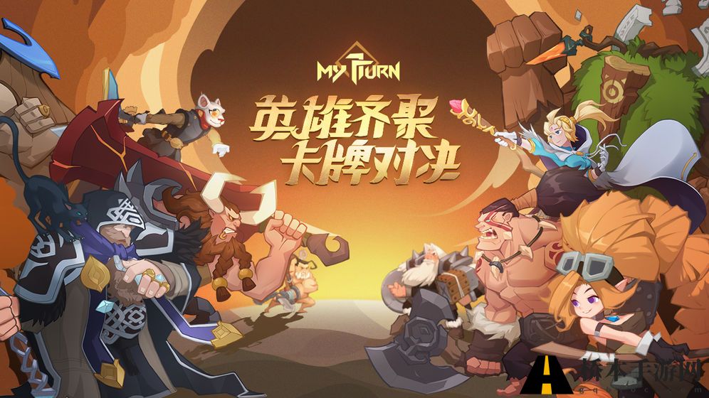 我的回合大招流阵容介绍