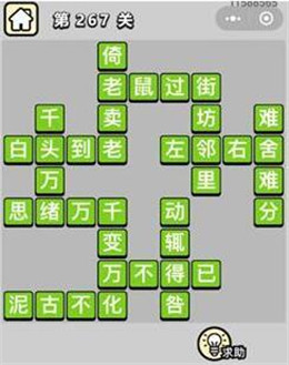 成语小秀才第201-300通关攻略答案