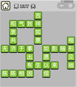 成语小秀才第201-300通关攻略答案