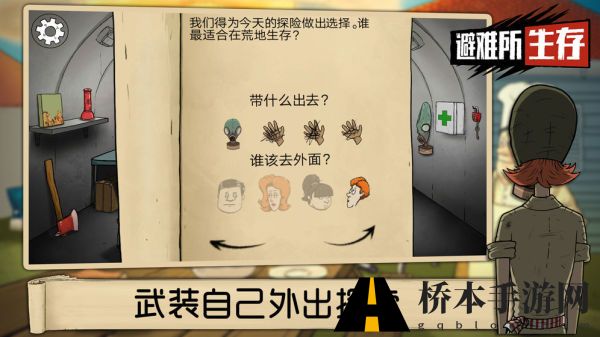 60秒生存避难所