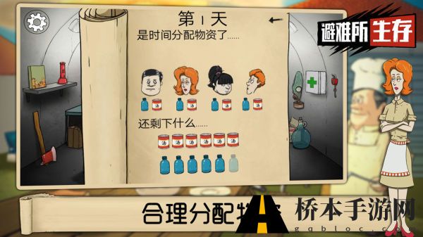 60秒生存避难所