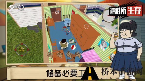 60秒生存避难所