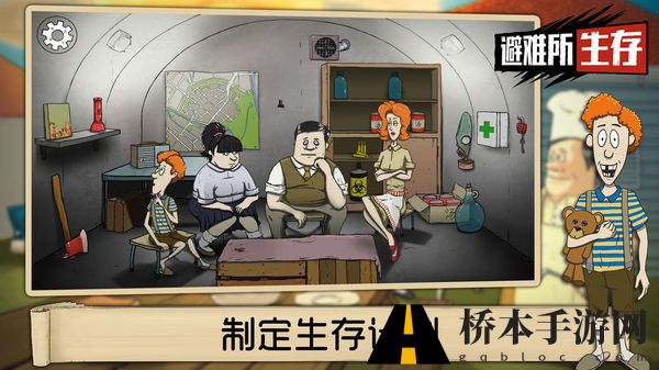 60秒生存避难所