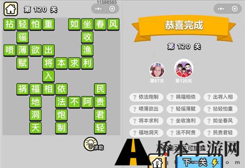 成语小秀才第120关通关攻略