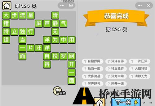 成语小秀才第124关通关攻略