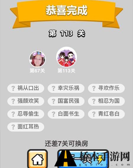 成语小秀才第113关通关攻略
