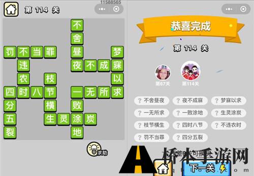 成语小秀才第114关通关攻略