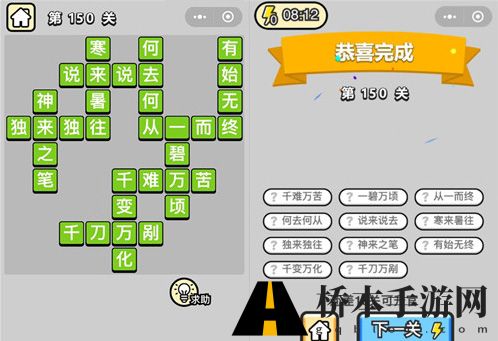 成语小秀才第150关通关攻略