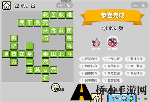 成语小秀才第119关通关攻略