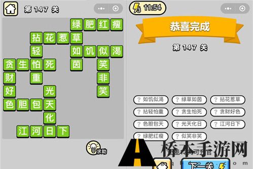 成语小秀才第147关通关攻略