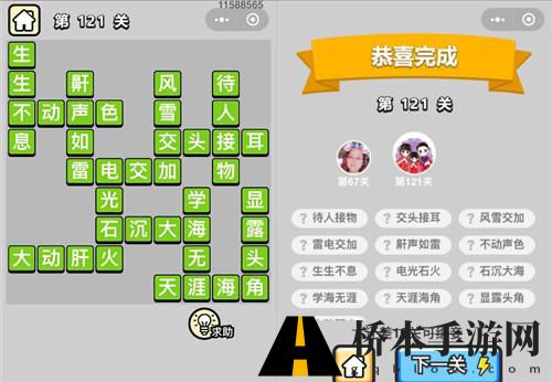 成语小秀才第121关通关攻略